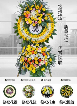 山东淄博张店区科苑街道瑞苑社区花圈代送